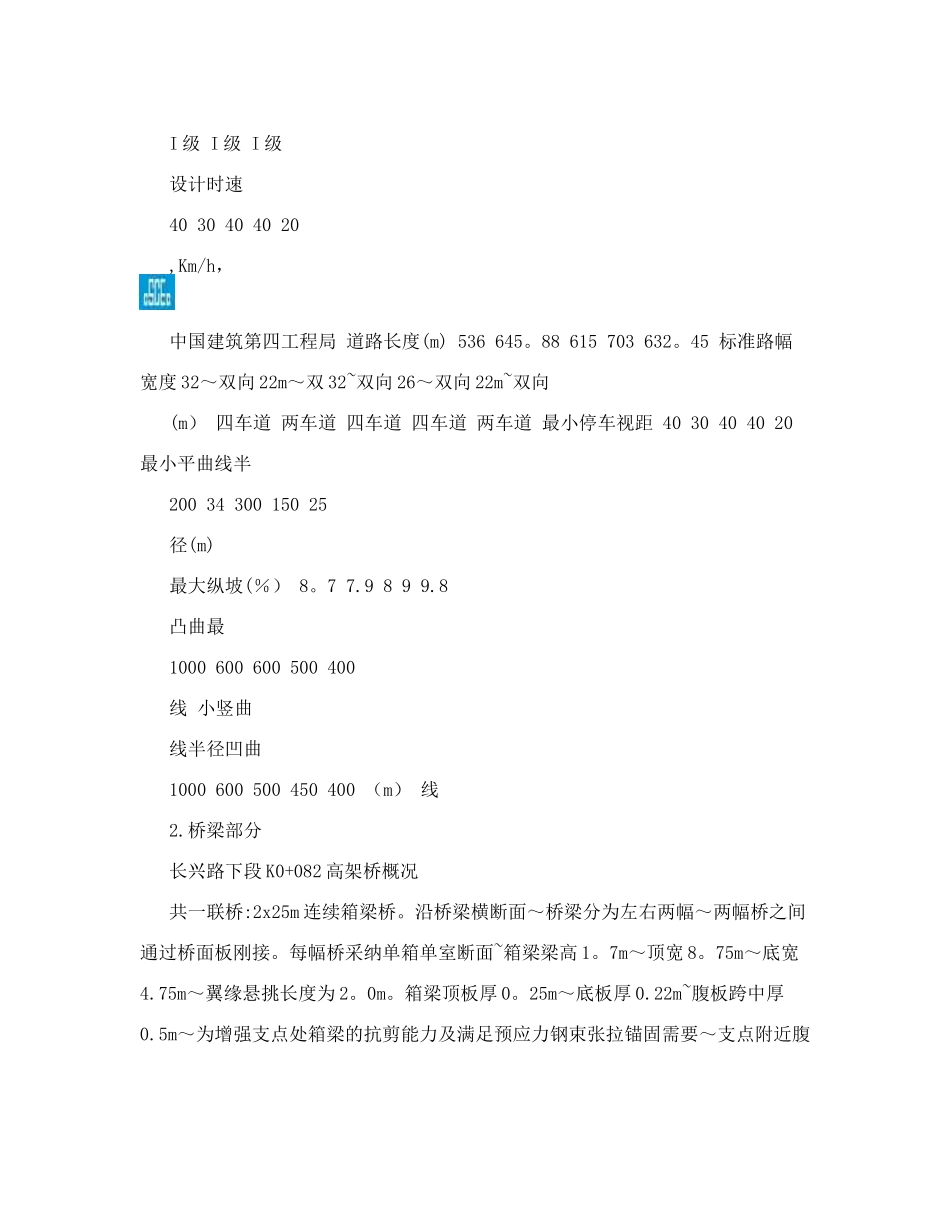 公路施工测量方案_第3页