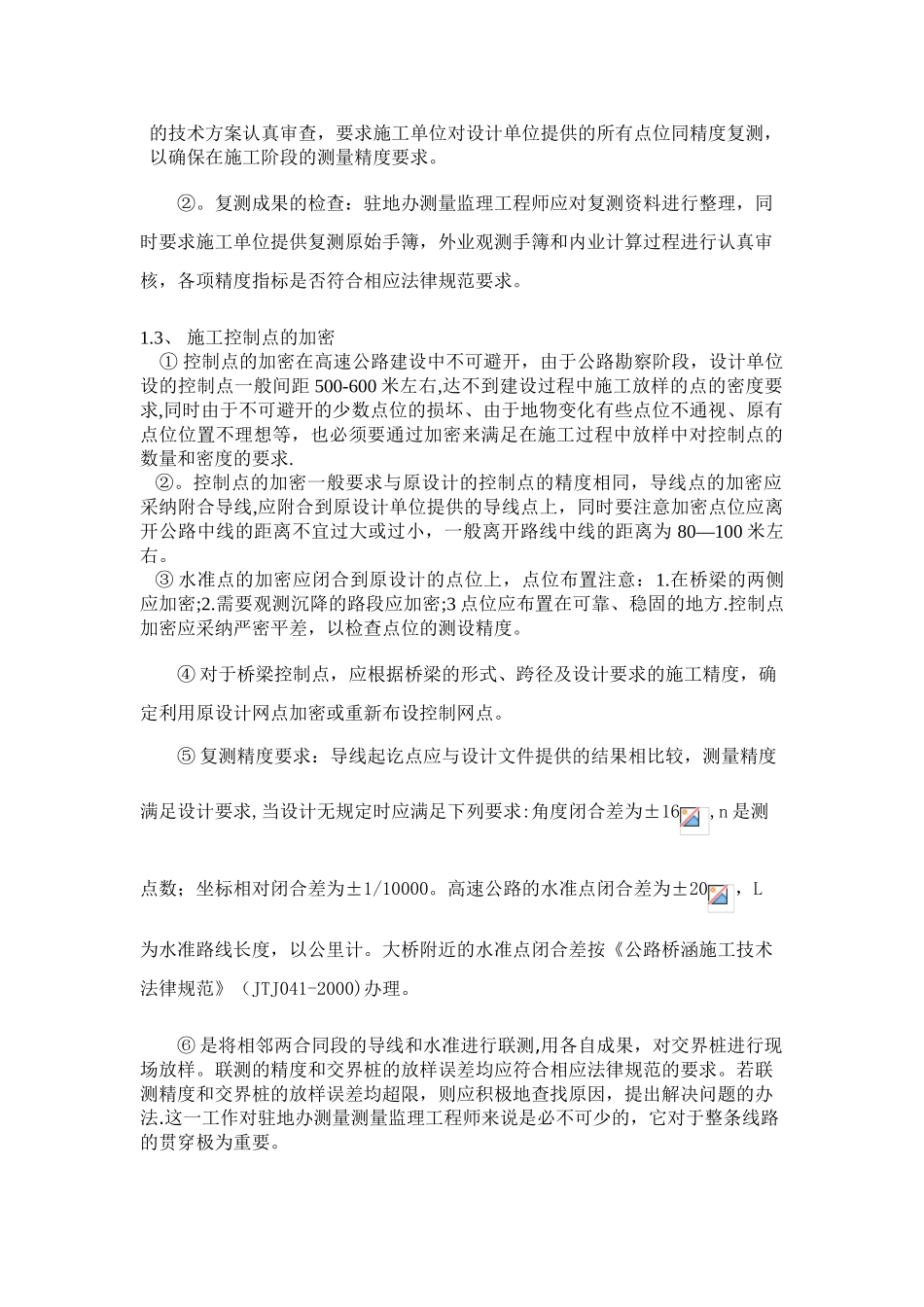 公路施工测量监理工作规划_第2页