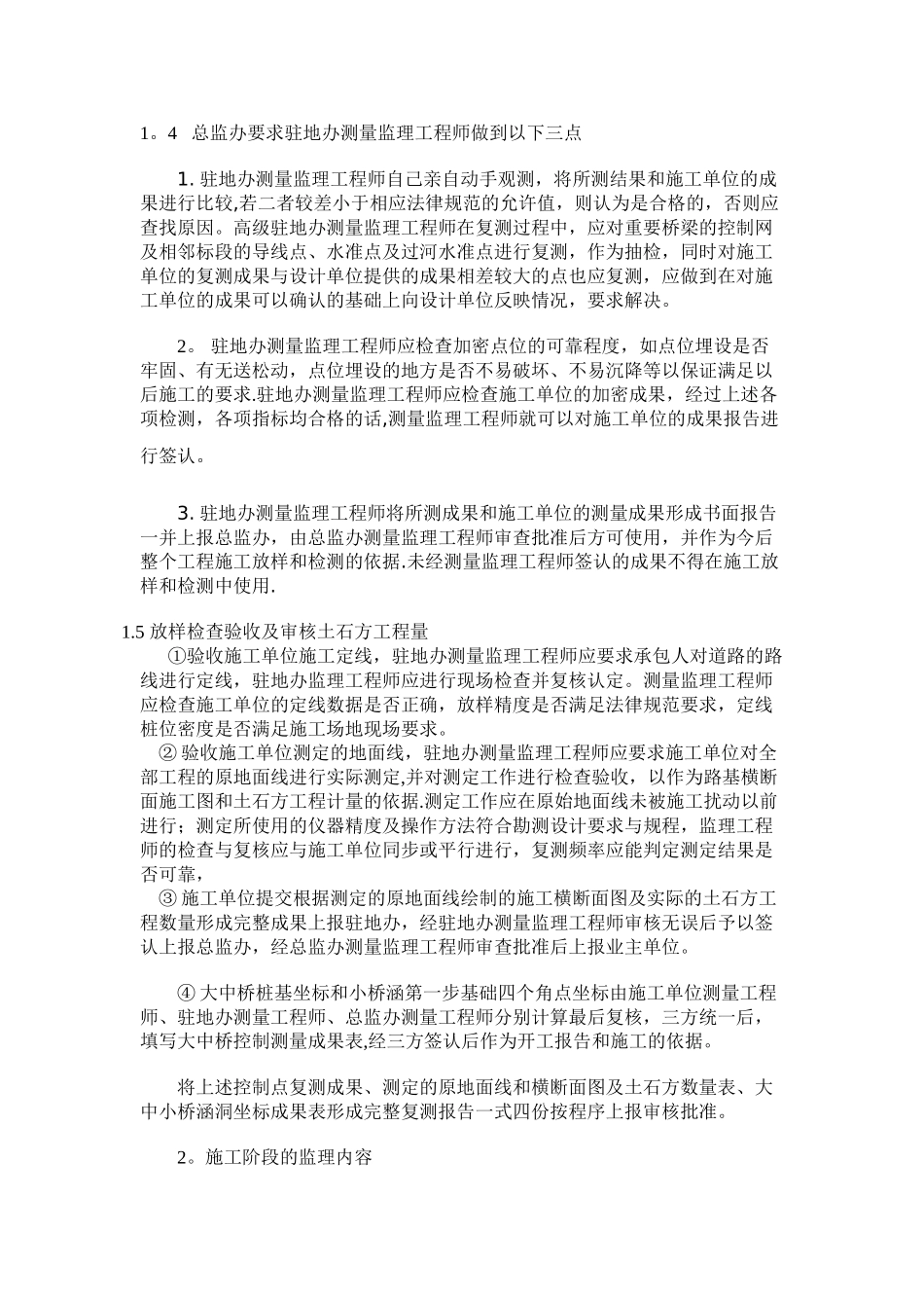 公路施工测量监理工作规划_第3页