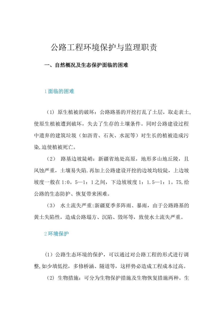 公路施工环保方案_第3页