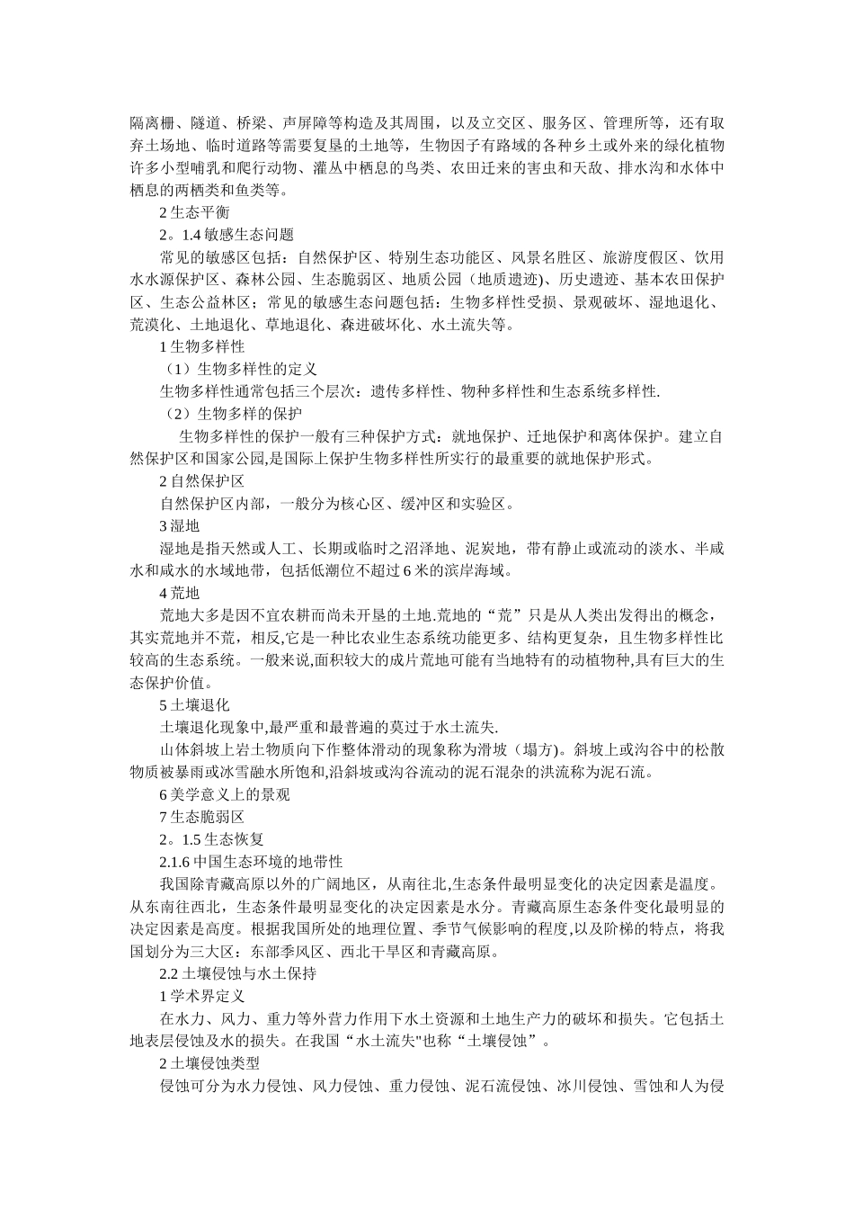 公路施工环境保护监理_第3页