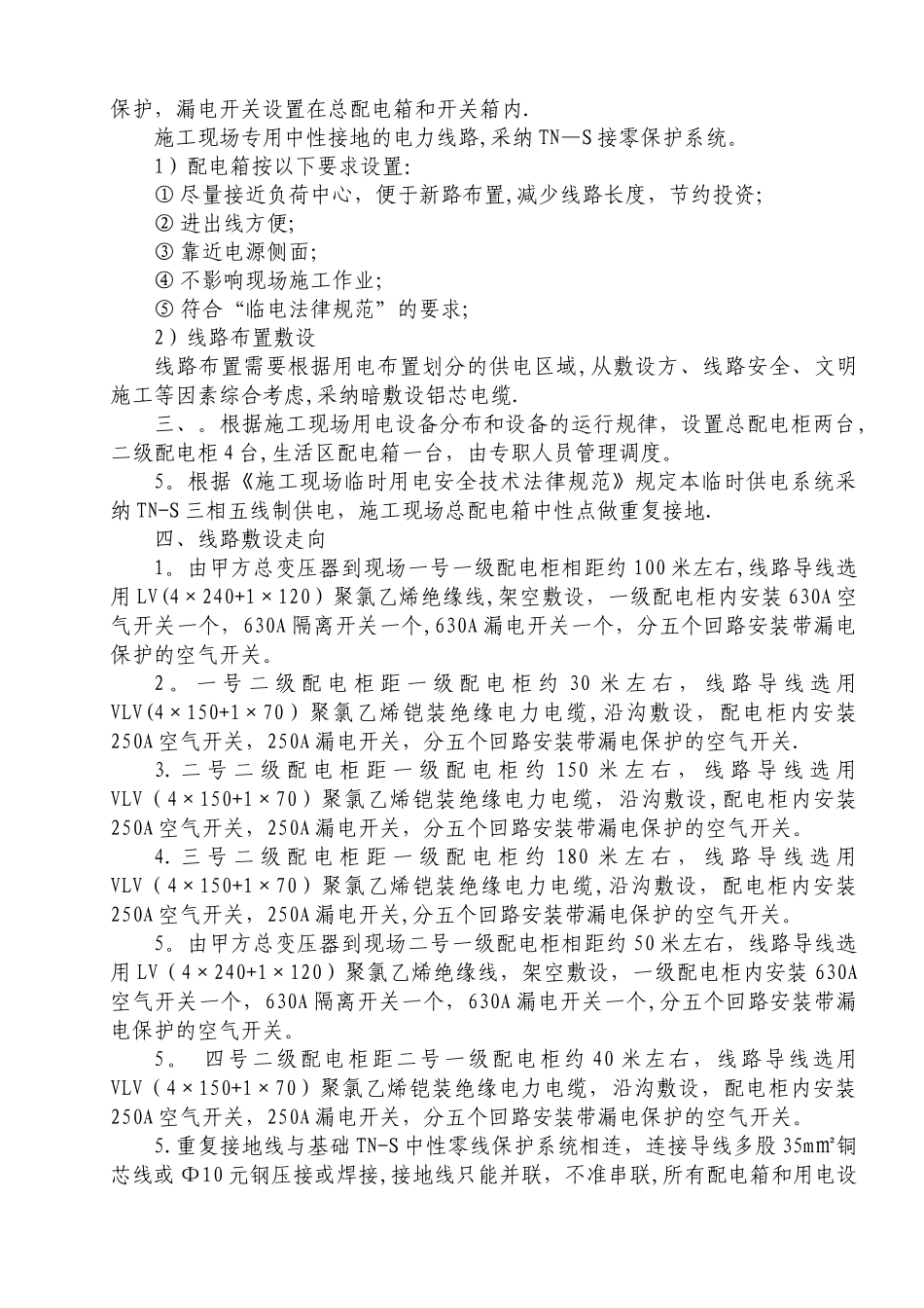 公路施工现场临时用电专项方案_第2页