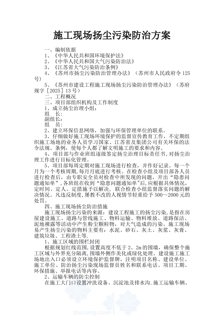 公路施工现场扬尘污染防治方案_第1页