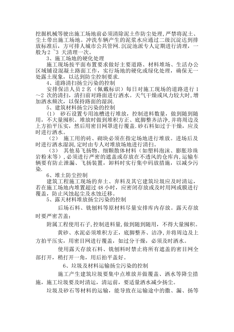 公路施工现场扬尘污染防治方案_第2页