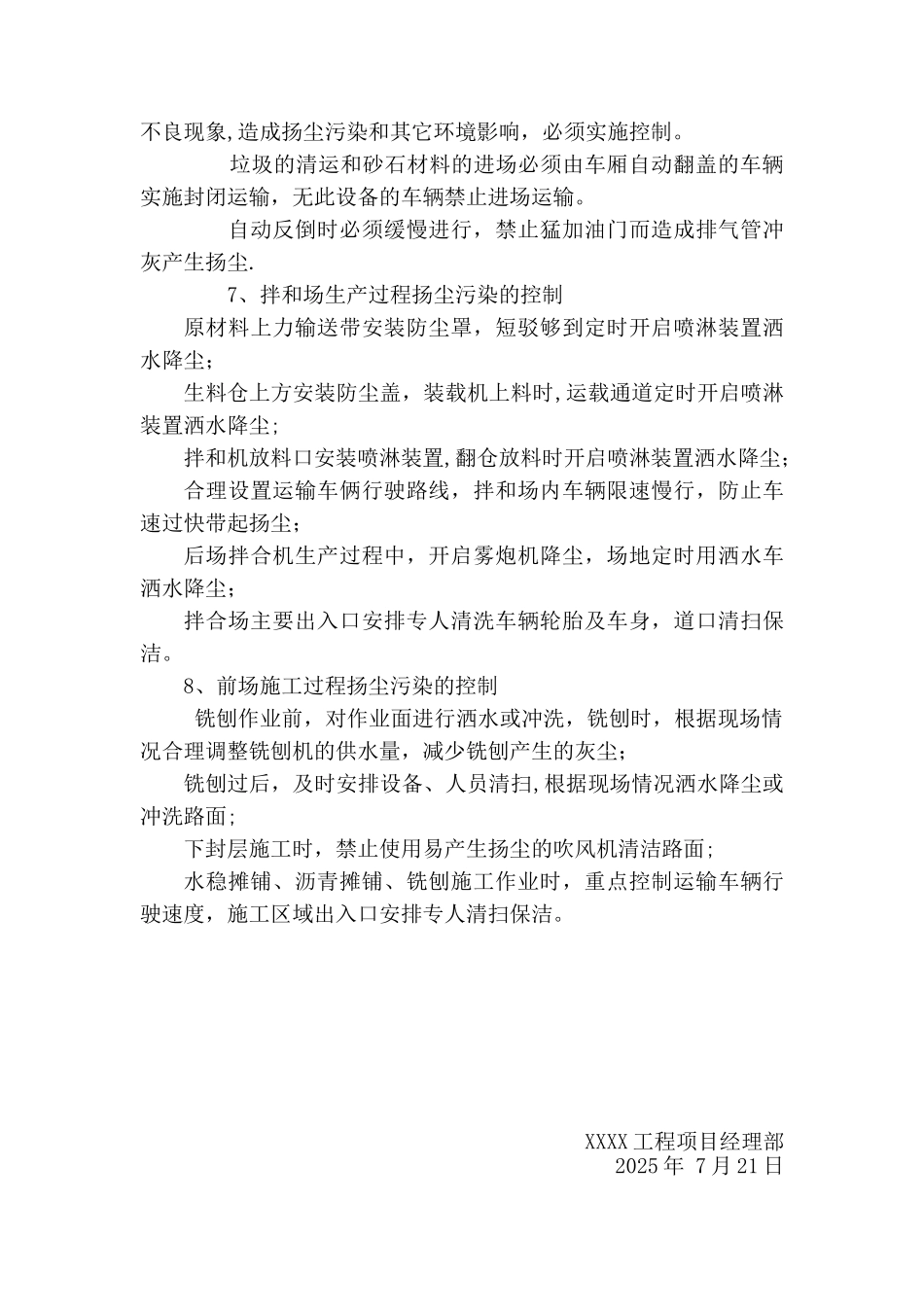 公路施工现场扬尘污染防治方案_第3页