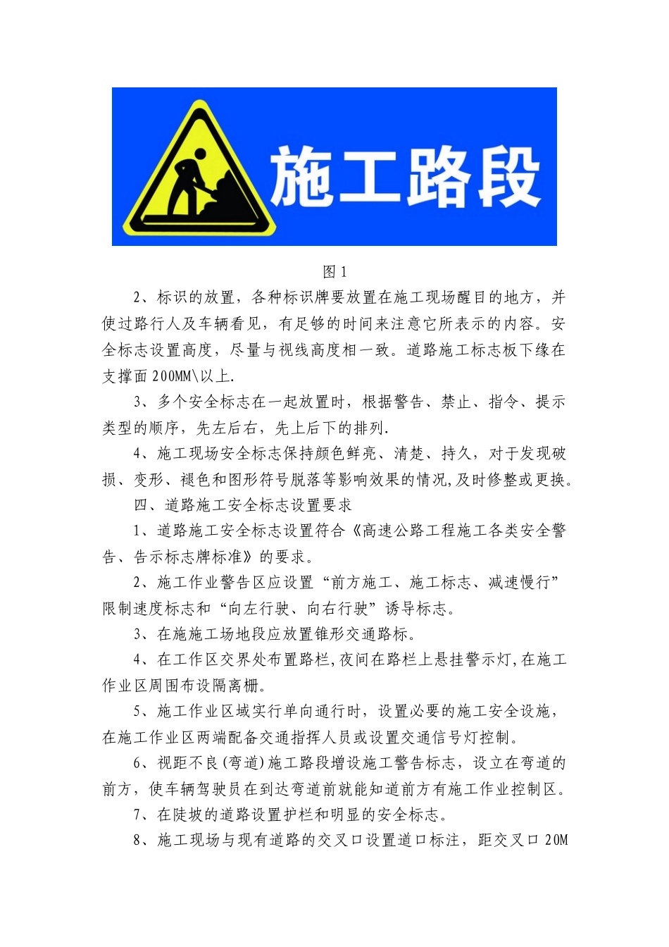公路施工现场交通标志安全摆放培训资料_第2页