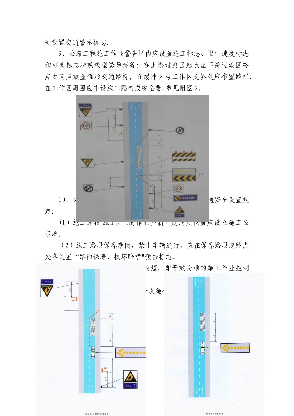 公路施工现场交通标志安全摆放培训资料_第3页