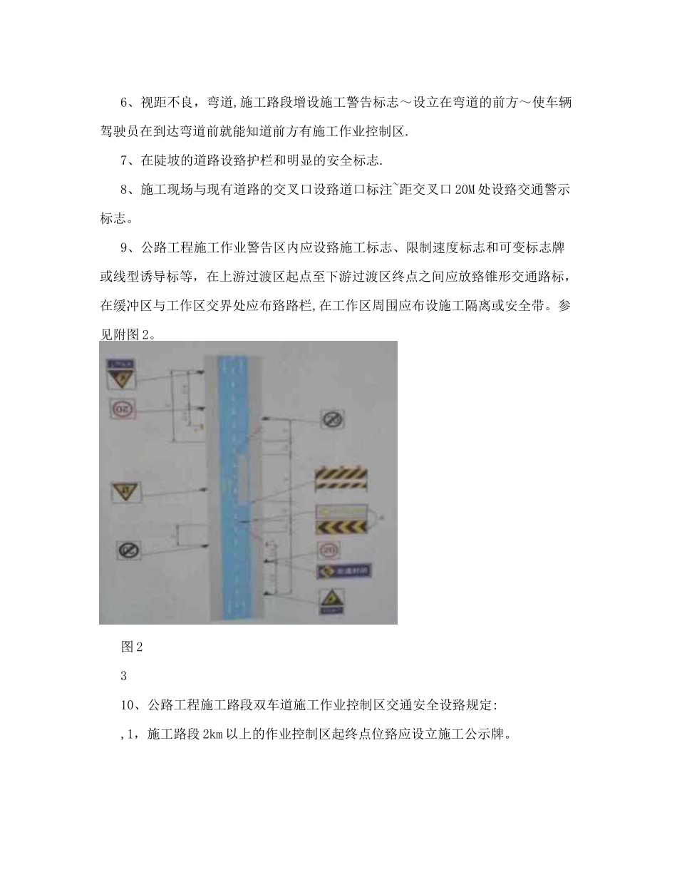 公路施工现场交通防护设施安全摆放培训资料_第3页