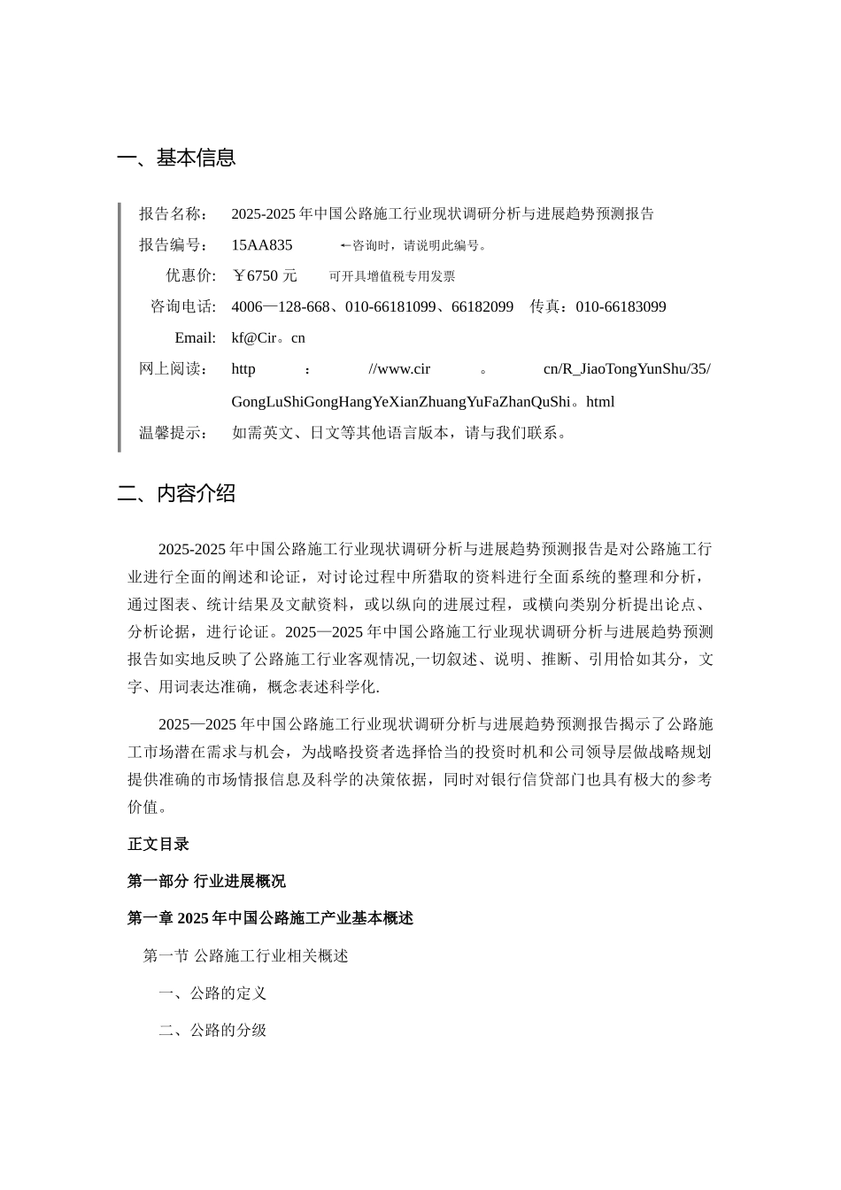 公路施工现状研究及发展趋势_第3页