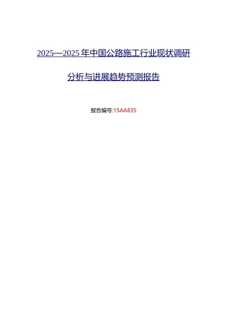 公路施工现状研究及发展趋势