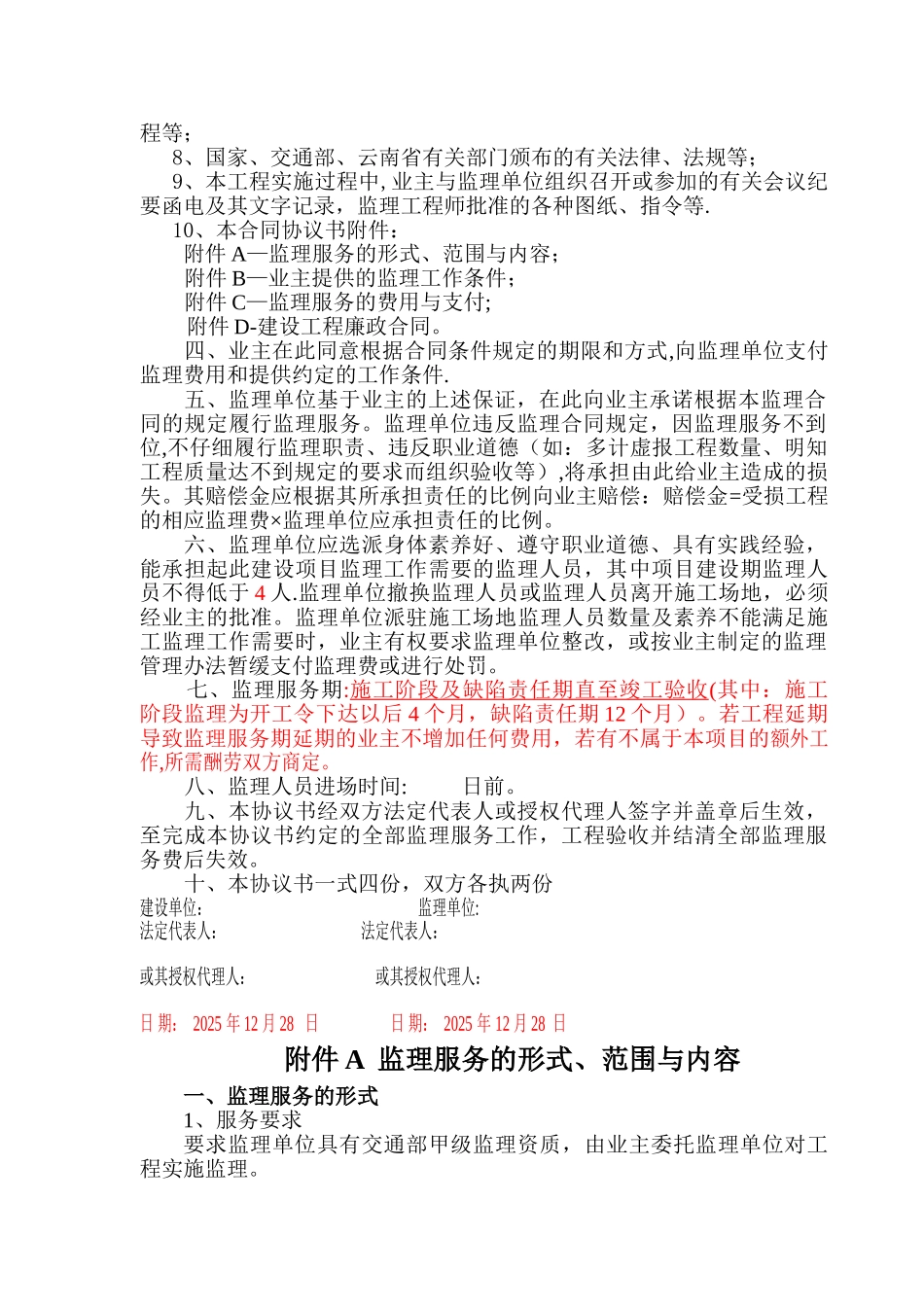 公路施工监理合同-_第2页