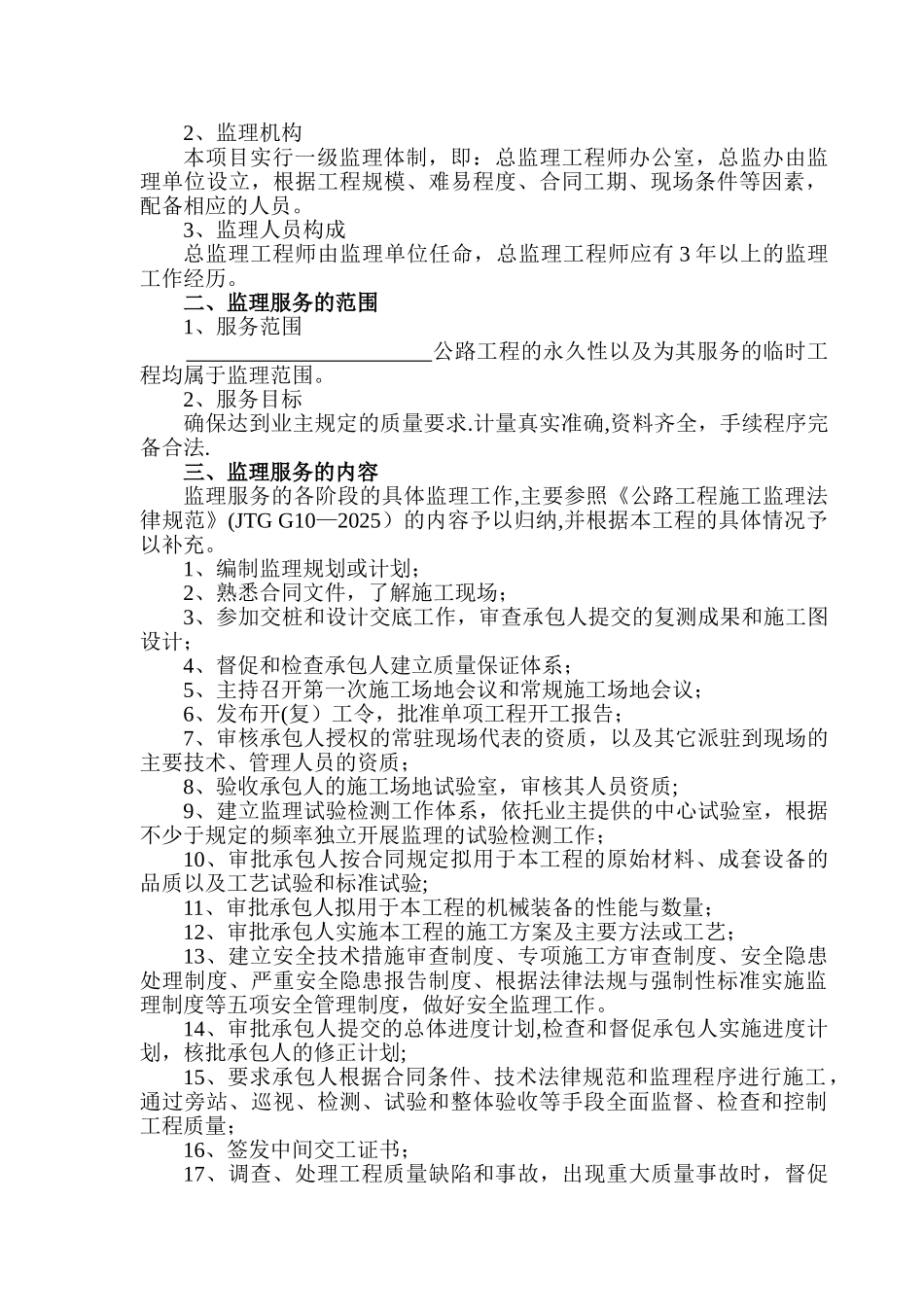 公路施工监理合同-_第3页