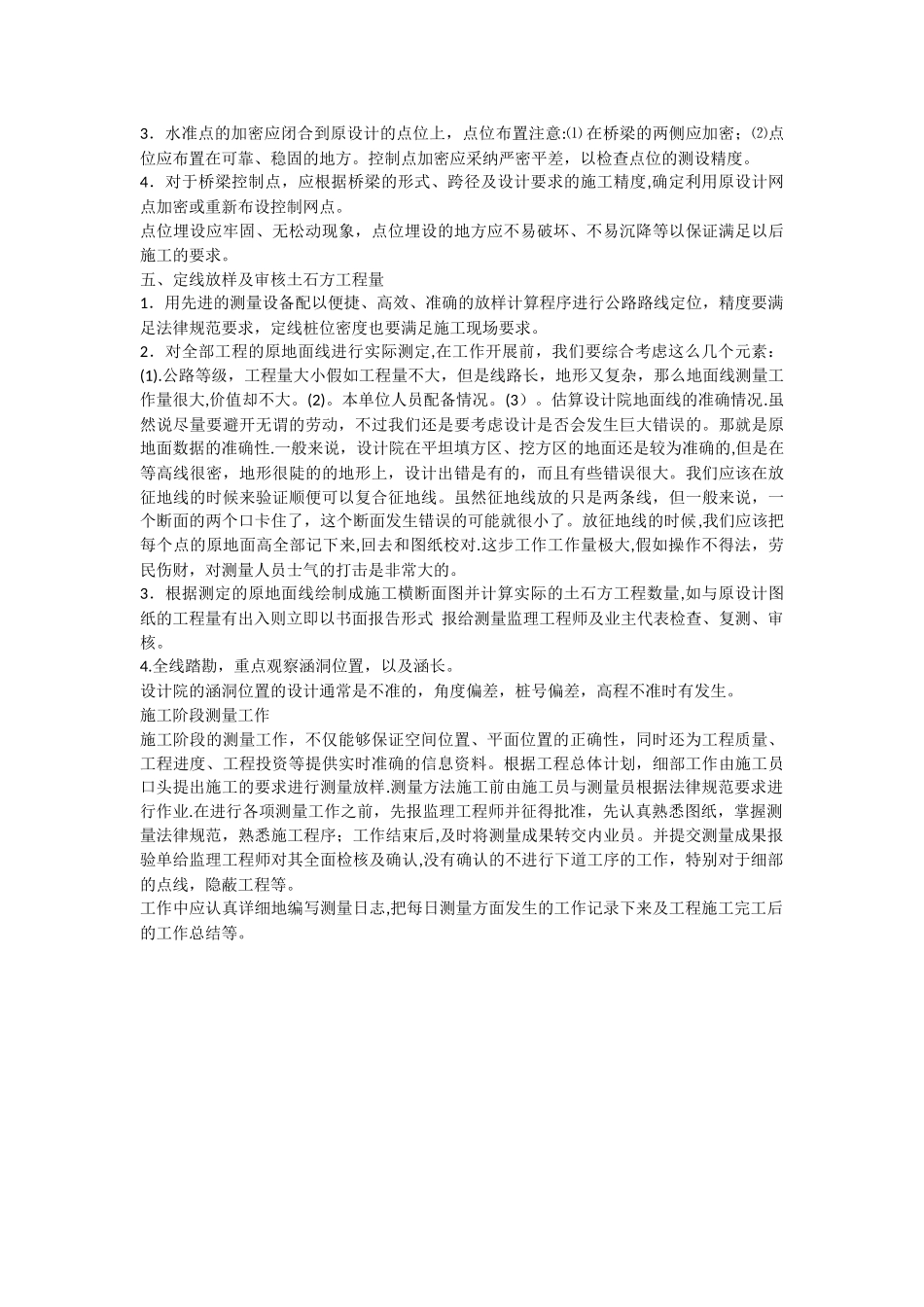 公路施工的测量工作程序_第2页