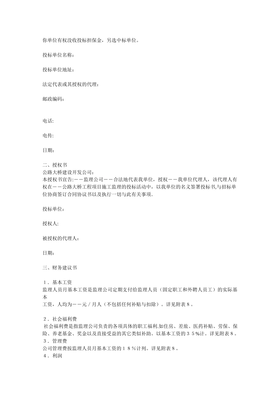 公路施工监理投标书范本_第2页