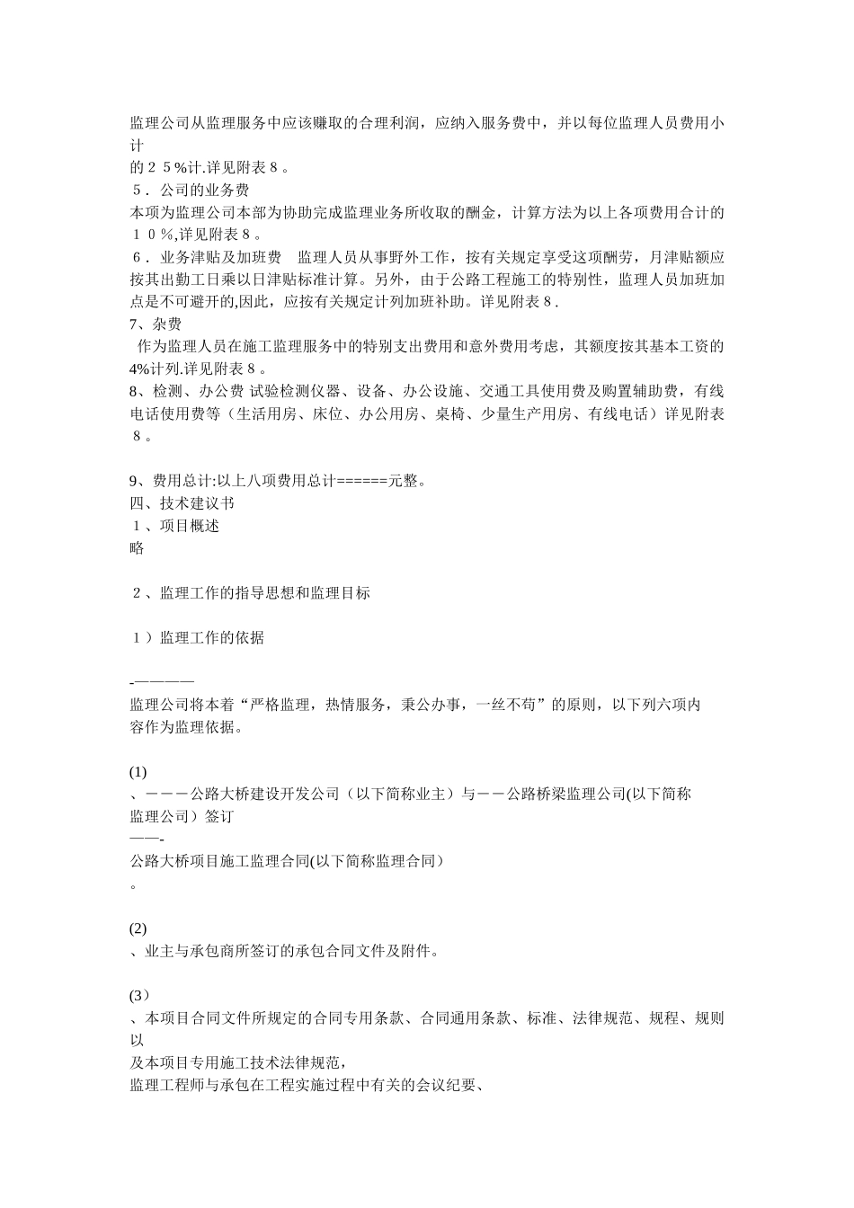 公路施工监理投标书范本_第3页