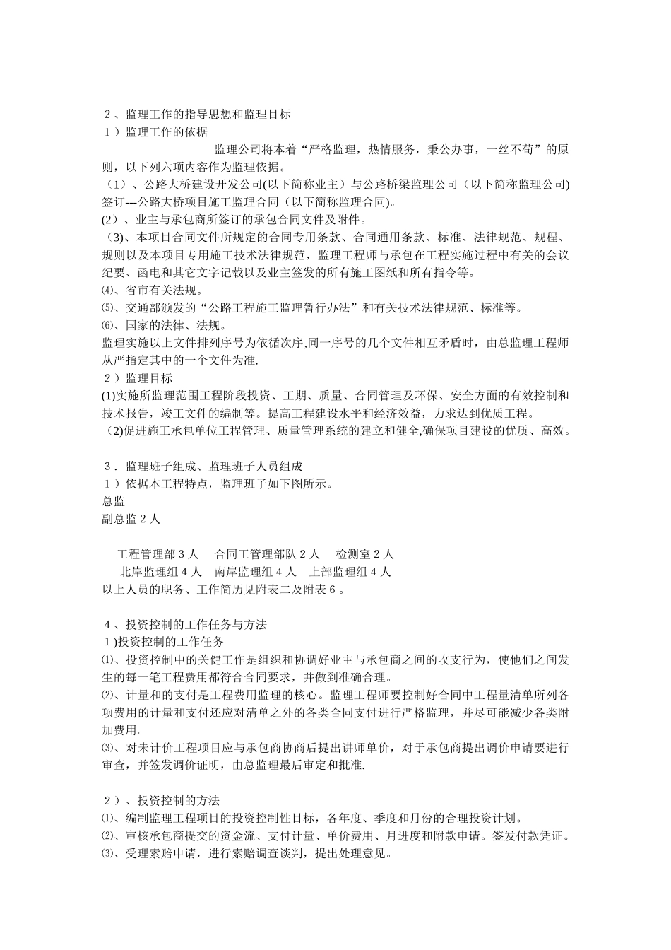 公路施工监理投标书范本修正版_第3页