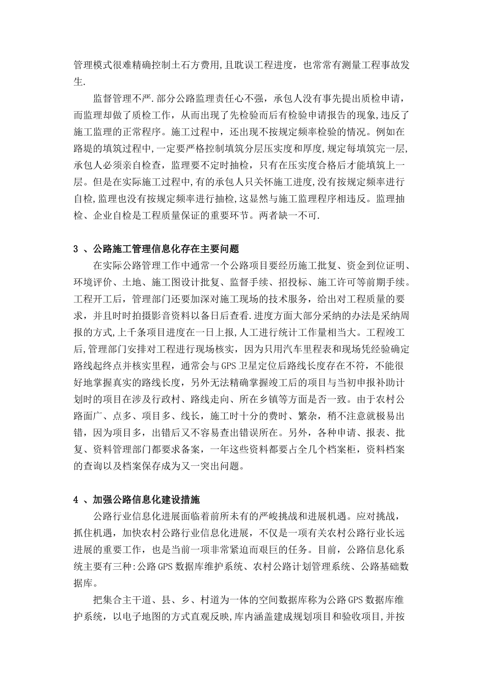 公路施工管理中现代化信息技术的应用_第2页