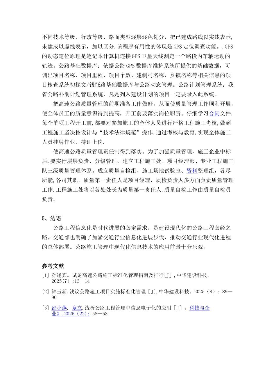 公路施工管理中现代化信息技术的应用_第3页