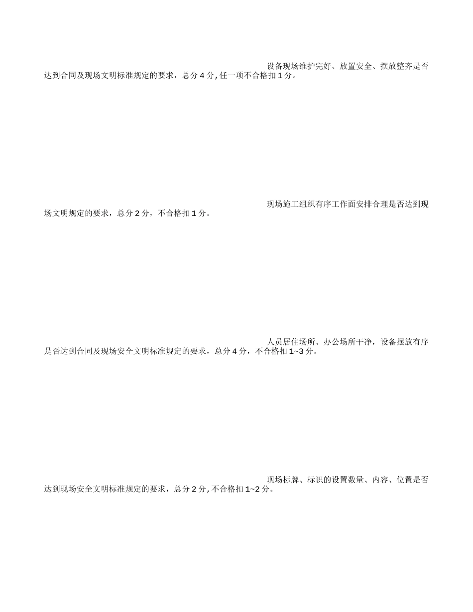 公路施工管理工作考评办法_第3页