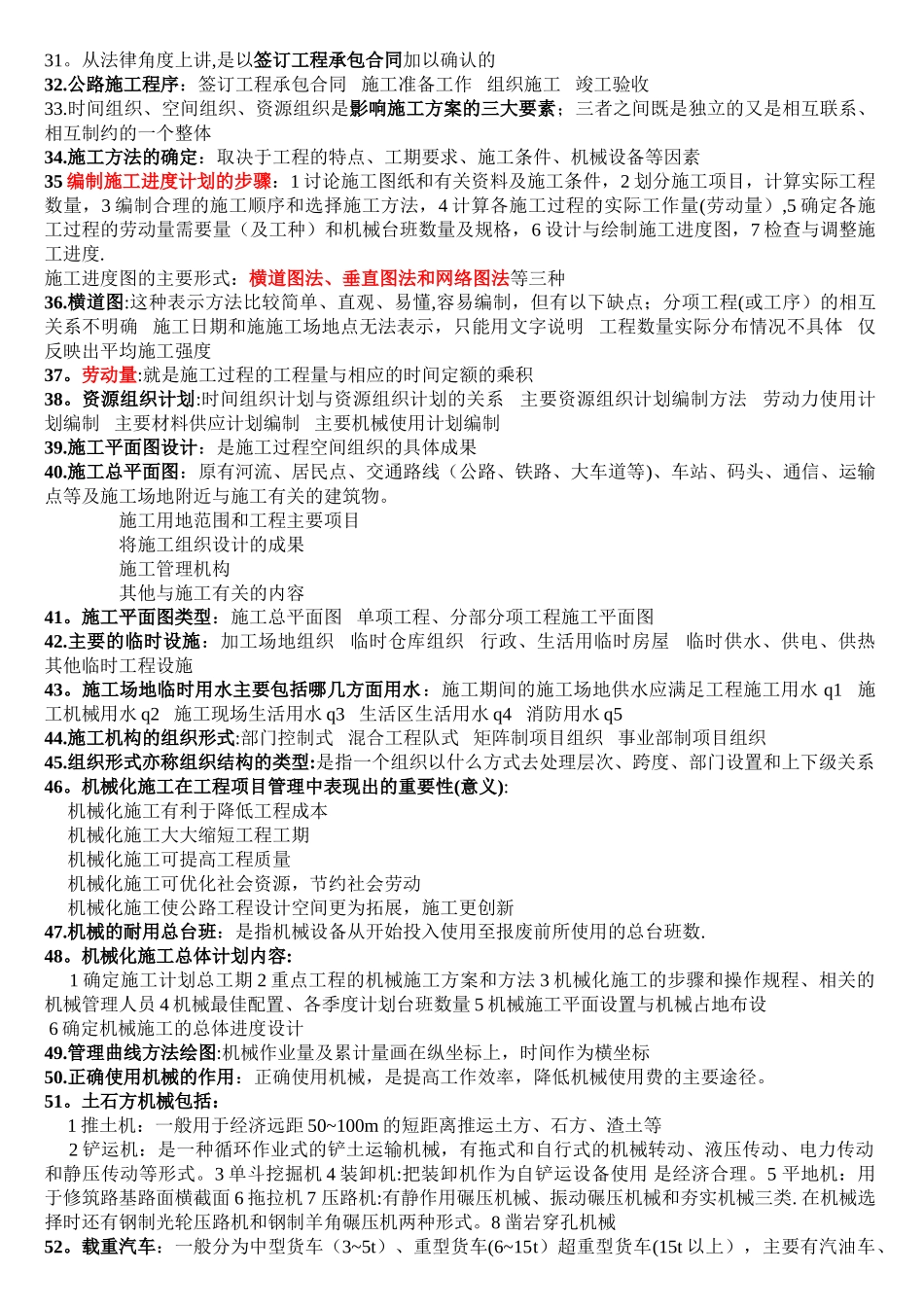 公路施工组织与概预算_第2页