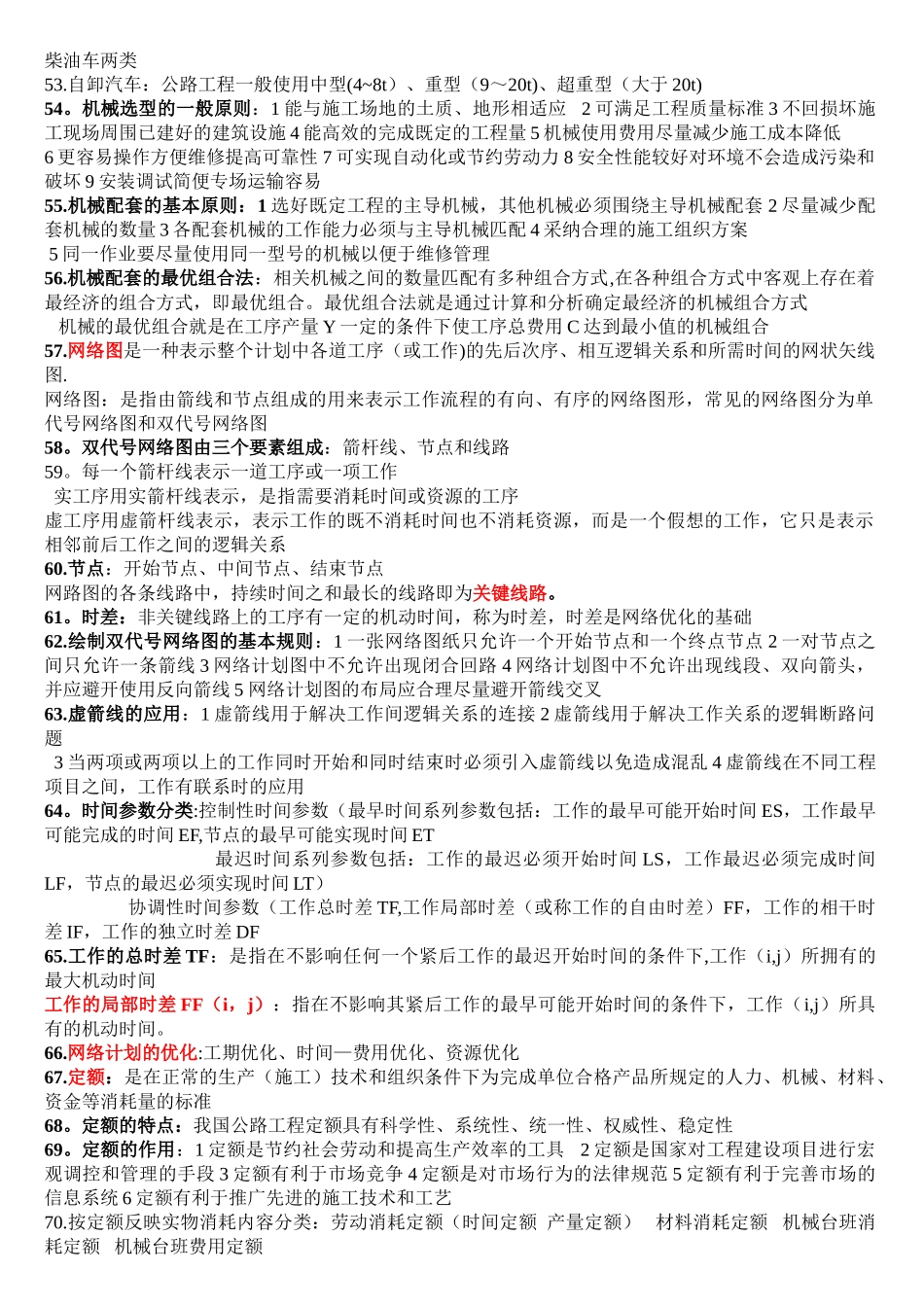 公路施工组织与概预算_第3页