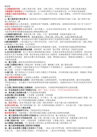 公路施工组织与概预算