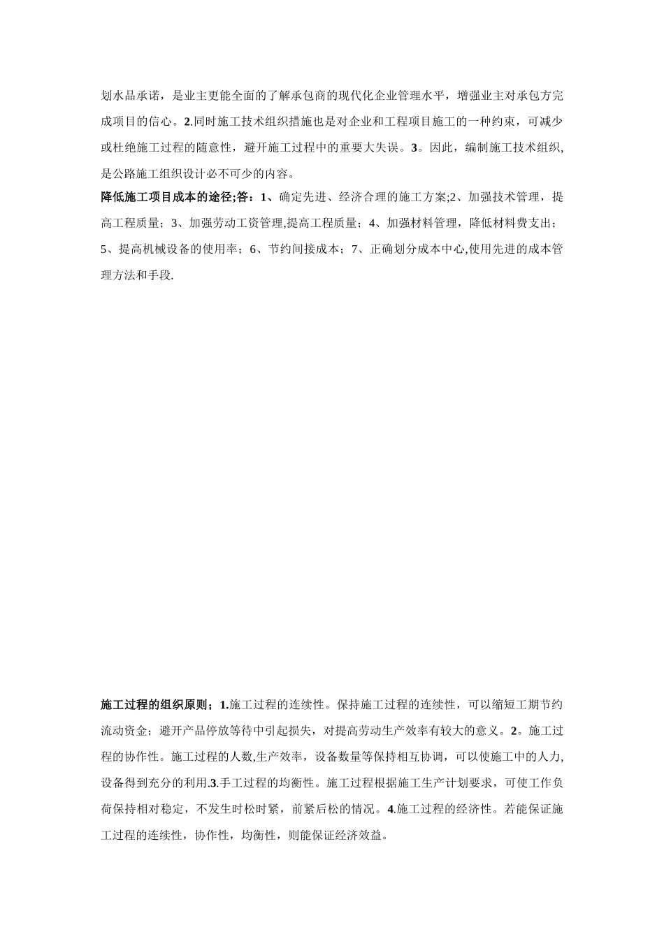 公路施工组织与管理_第3页