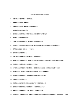 公路施工组织及概预算复习提纲