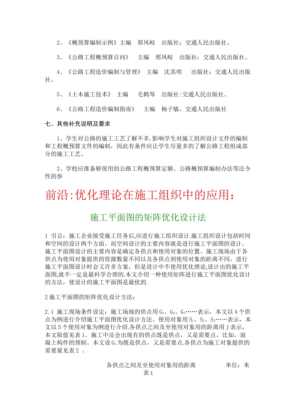 公路施工组织及概预算课程教学大纲_第3页