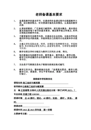 公路施工组织及概预算课程教案