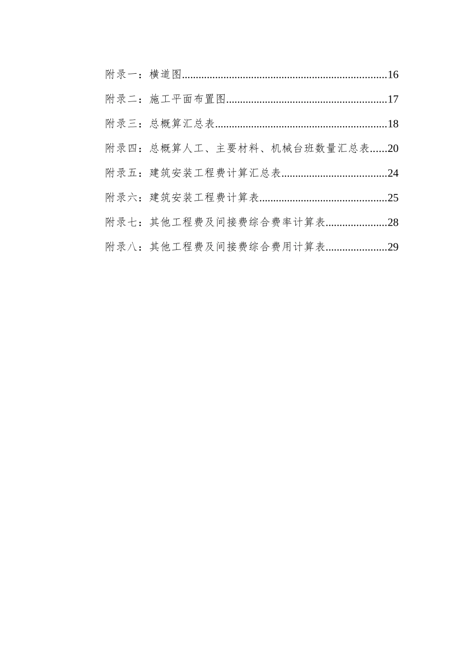 公路施工组织及概预算课程设计-长安大学_第2页