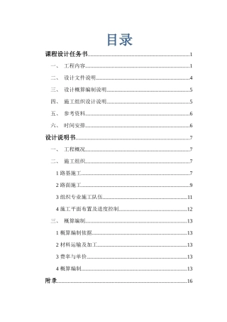 公路施工组织及概预算课程设计-长安大学