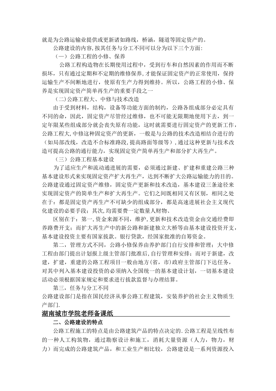 公路施工组织及概预算课程教案下_第2页