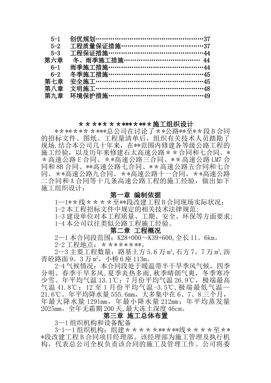 公路施工组织方案_第2页