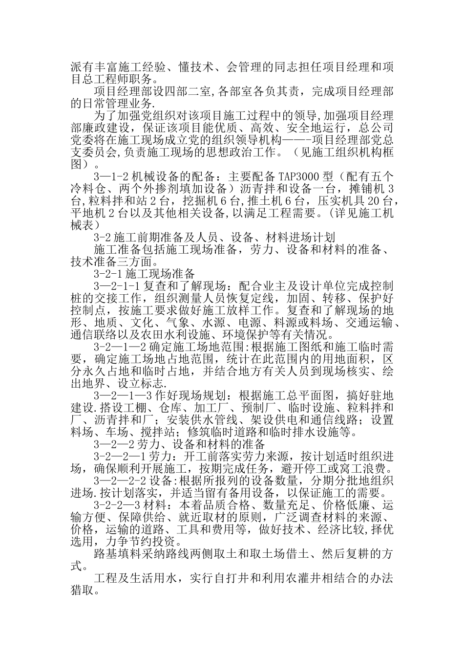 公路施工组织方案_第3页