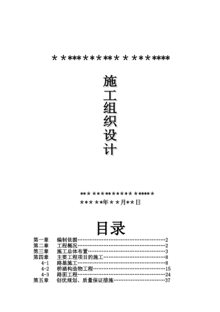 公路施工组织方案