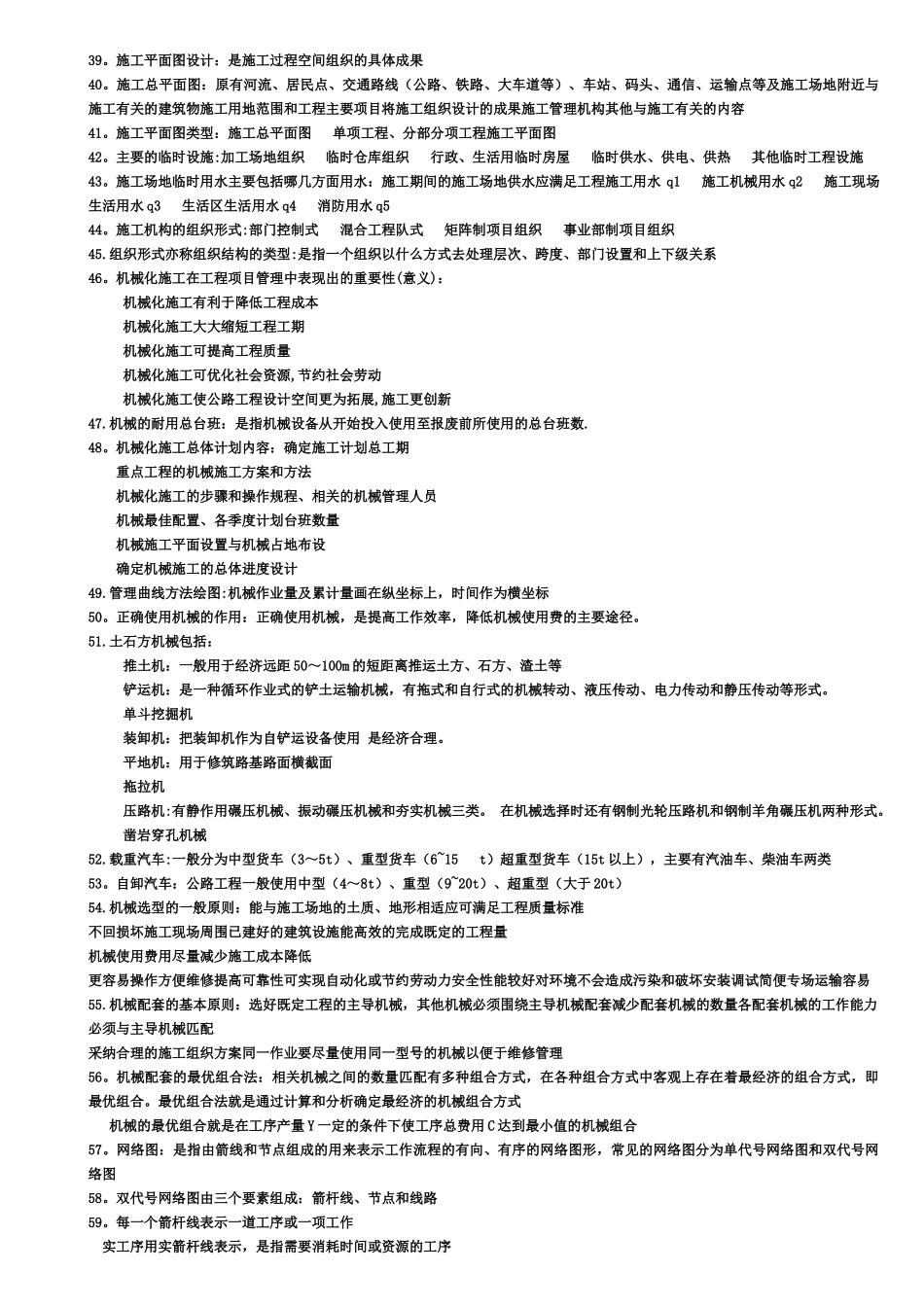 公路施工组织概预算知识点_第2页