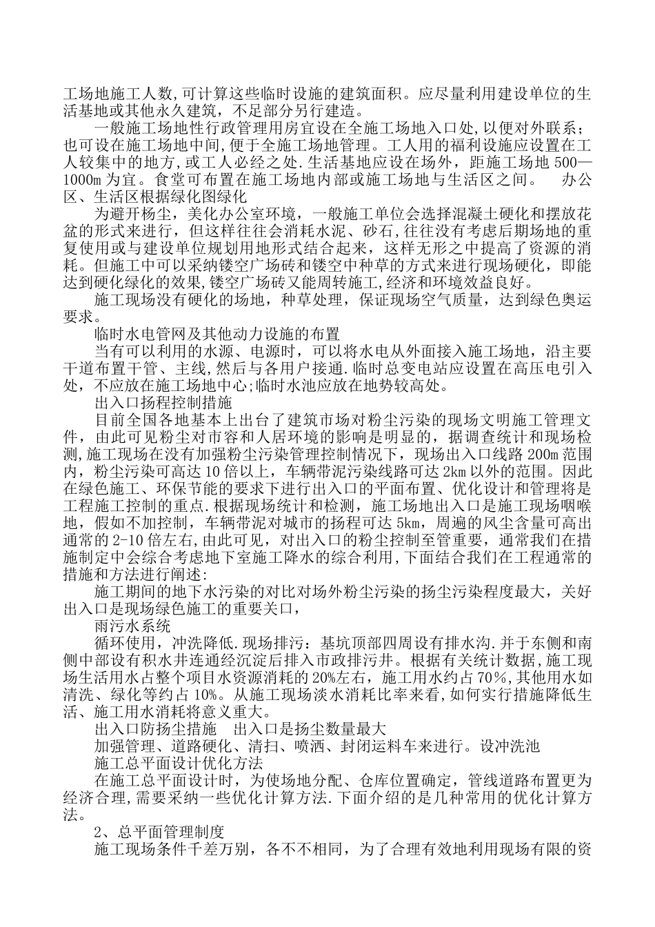 公路施工组织设计-施工现场布置_第2页