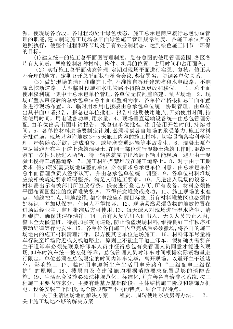 公路施工组织设计-施工现场布置_第3页