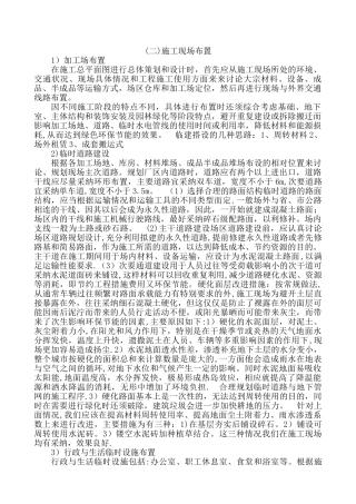 公路施工组织设计-施工现场布置