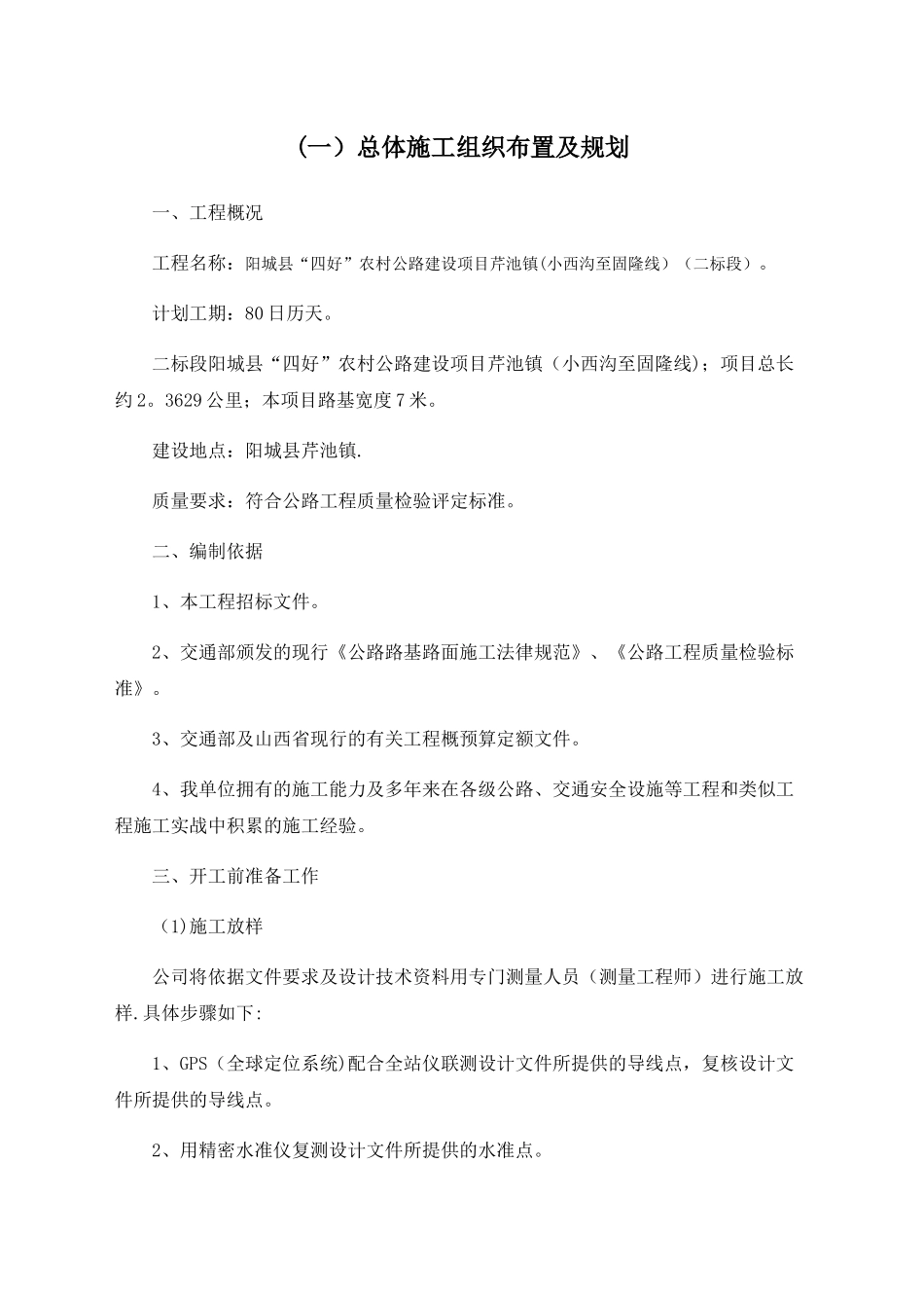 公路施工组织设计_第1页