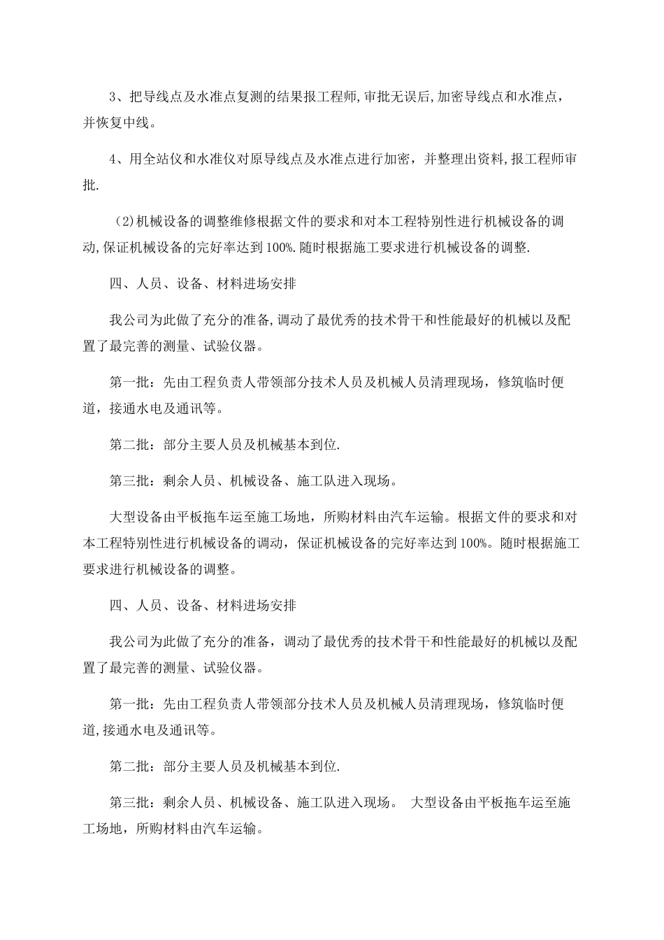 公路施工组织设计_第2页