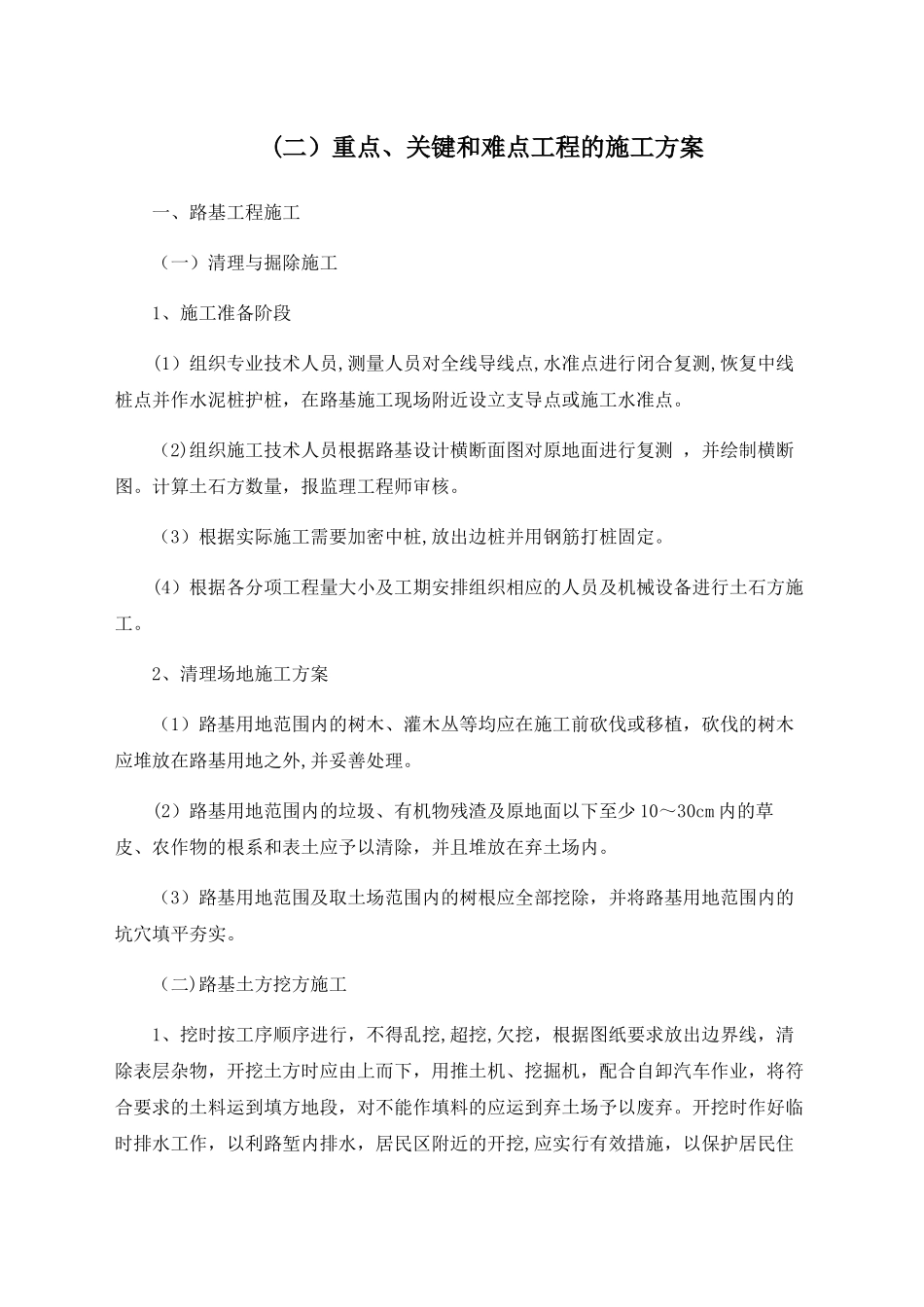 公路施工组织设计_第3页