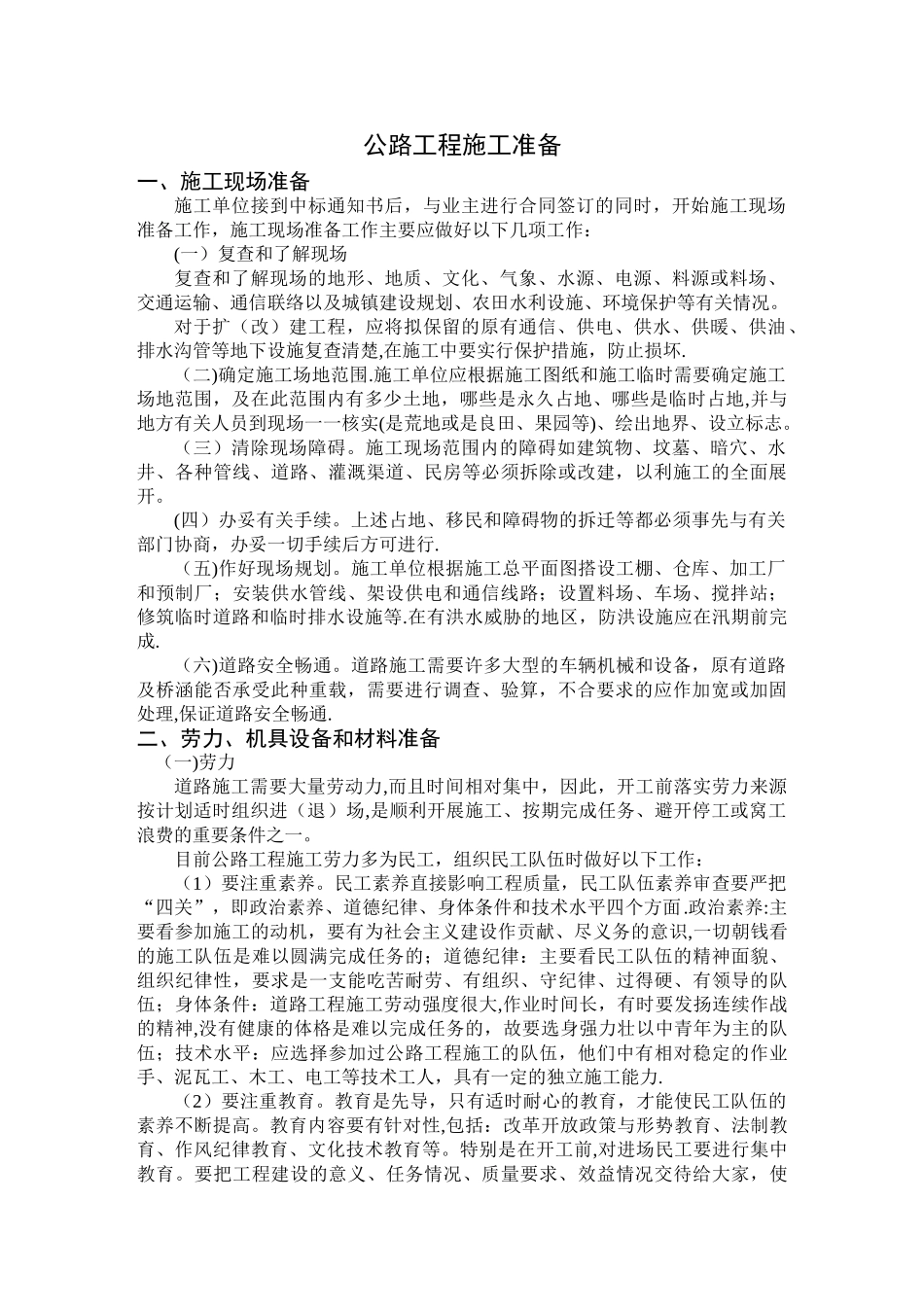 公路施工组织设计230页范本_第1页