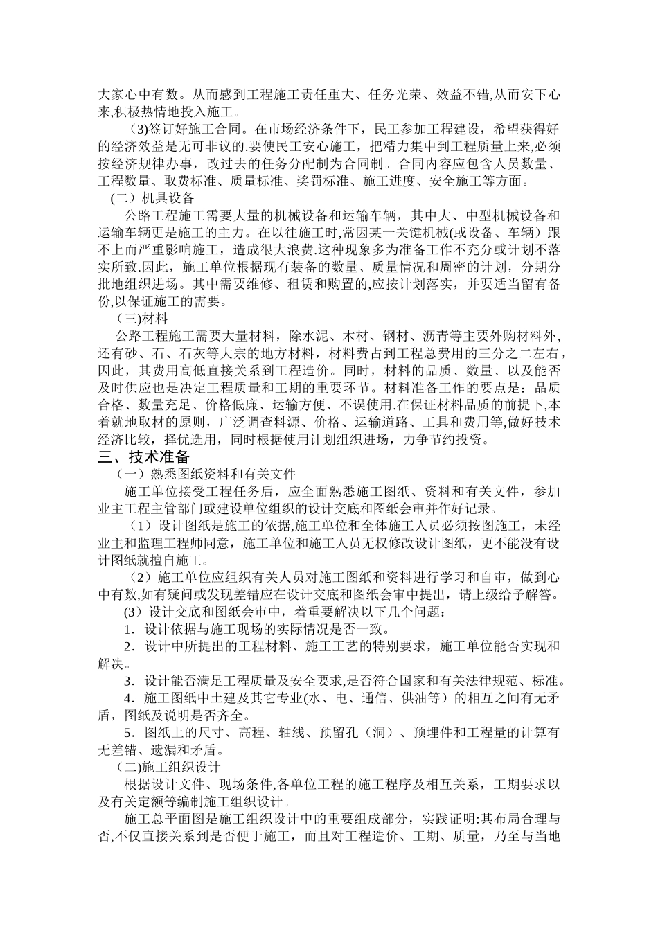 公路施工组织设计230页范本_第2页