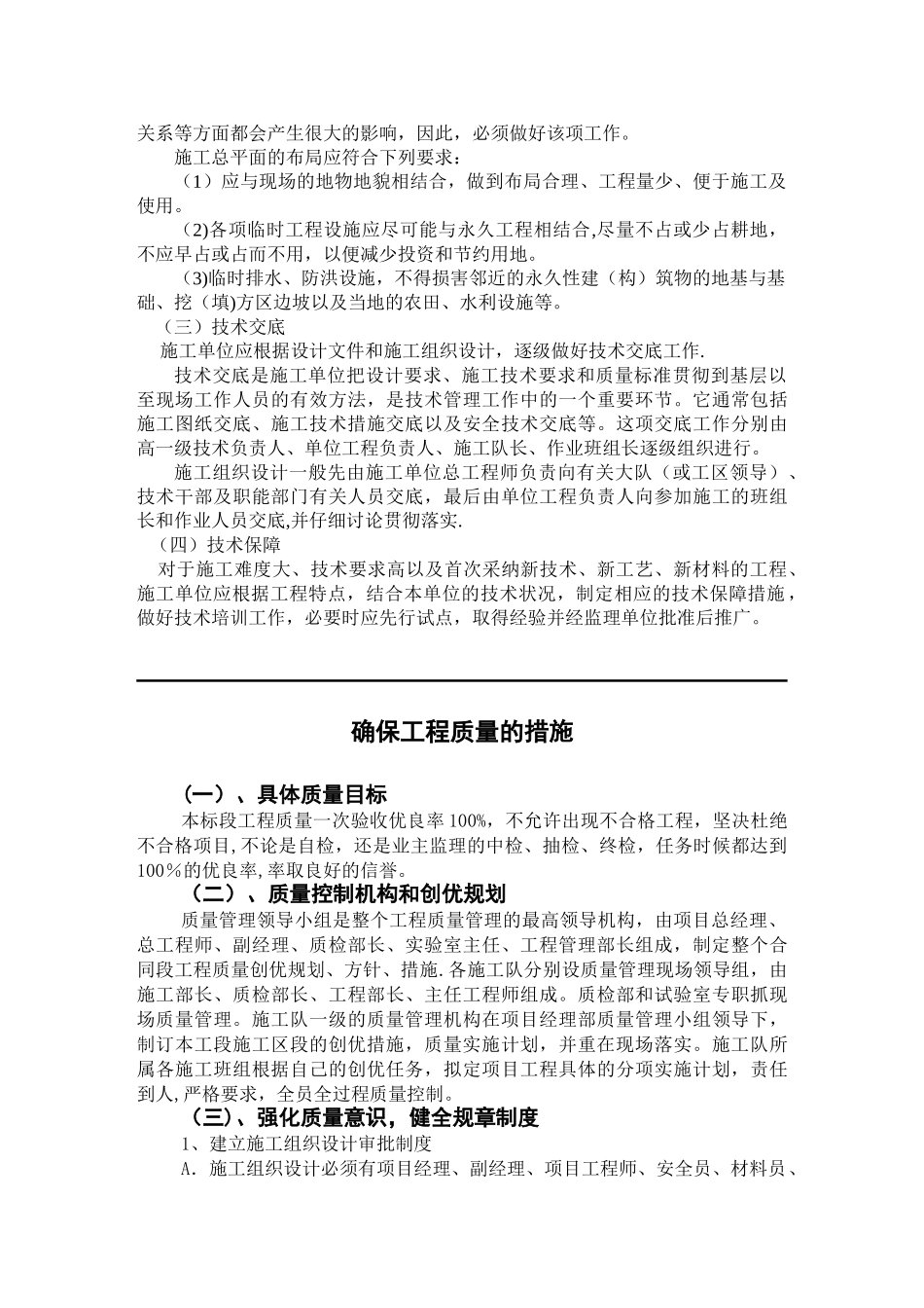 公路施工组织设计230页范本_第3页