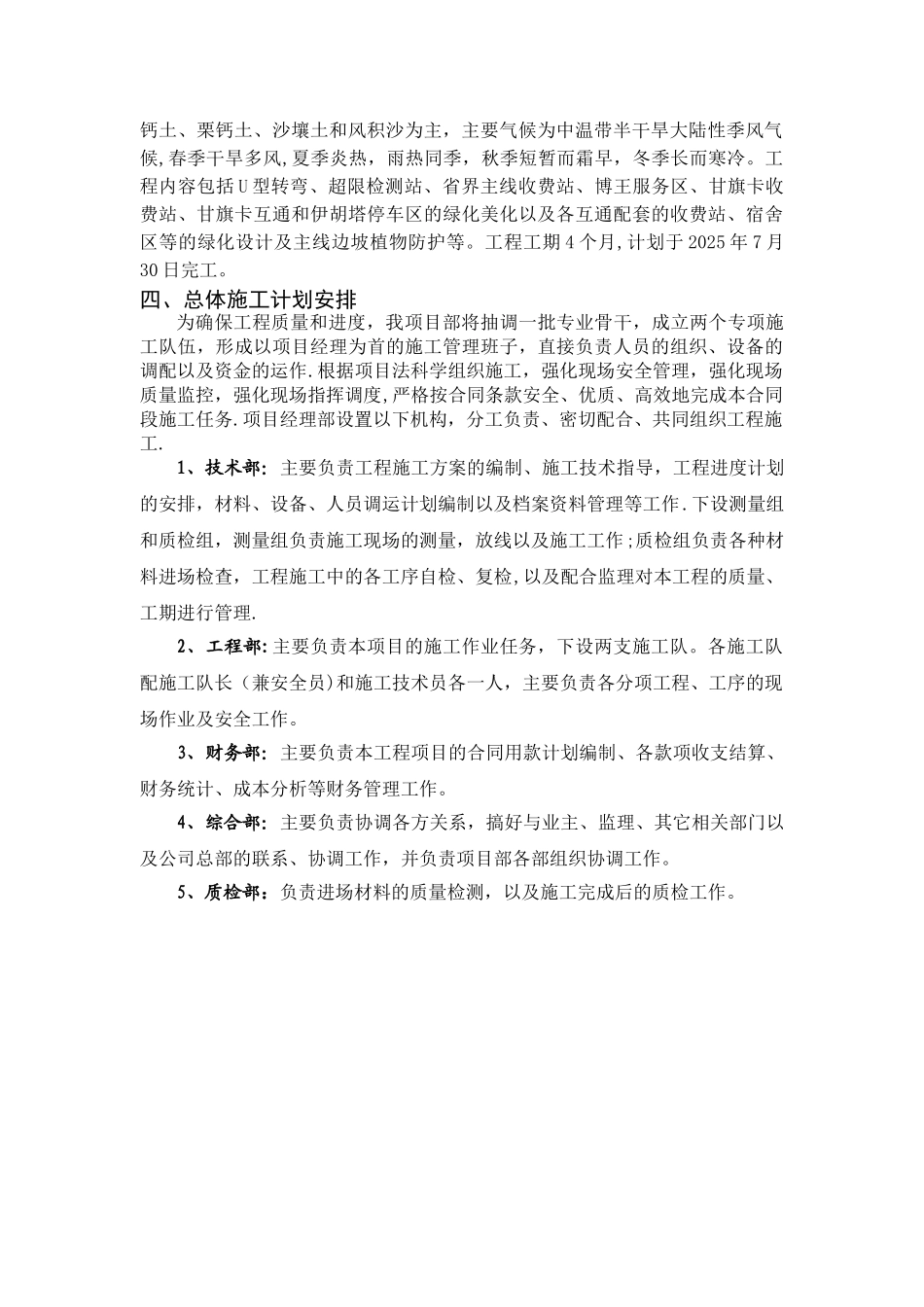 公路施工组织设计_第2页