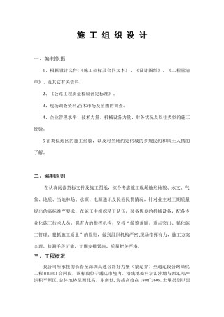 公路施工组织设计