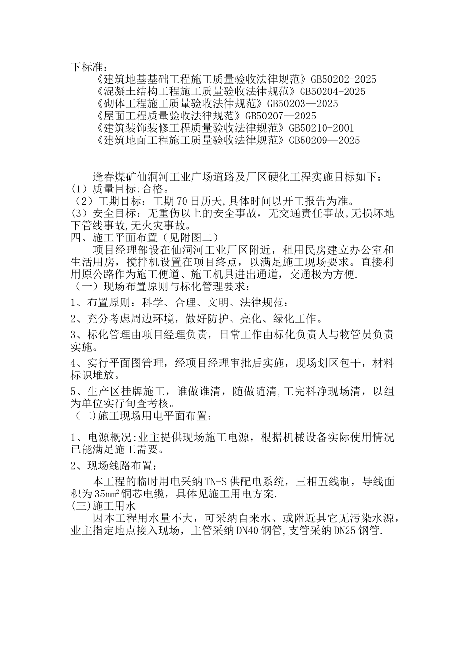 公路施工组织设计1_第3页