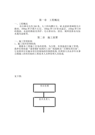 公路施工组织设计1